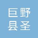 巨野县圣元环保电力有限公司