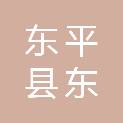 东平县东正电脑销售服务中心