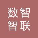 西安数智智联设备运维有限公司