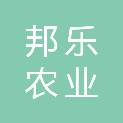 乐山邦乐农业有限公司