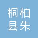 桐柏县朱庄镇人民政府
