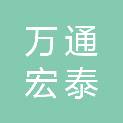 河南万通宏泰管道科技有限公司