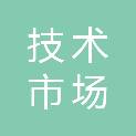 黑龙江省技术市场协会