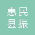 惠民县振燕化纤绳网有限公司