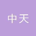 辽宁中天律师事务所