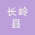 长岭县洪波房地产开发有限责任公司