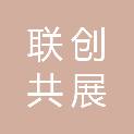 广西联创共展科技股份有限公司
