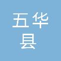 五华县城市监管综合服务中心