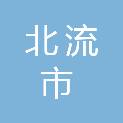 北流市飞翔科技职业培训学校