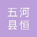 五河县恒信投资有限公司
