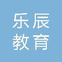 福建省宁德市乐辰教育科技有限公司