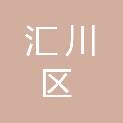 遵义市汇川区芝麻镇人民政府