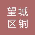 长沙市望城区铜官街道潭洲社区居民委员会