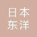 日本东洋经营技术株式会社上海代表处