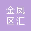 银川市金凤区汇发汽车修理厂