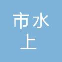 乌鲁木齐市水上乐园