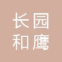 长园和鹰科技（河南）有限公司