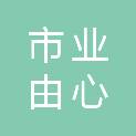 齐齐哈尔市业由心科技有限公司