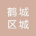 怀化市鹤城区城投物业管理有限公司