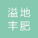 内蒙古溢地丰肥业科技有限公司