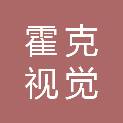 霍克视觉科技（苏州）有限公司