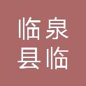 临泉县临庐实验学校