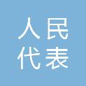 安顺市人民代表大会常务委员会办公室
