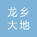 内蒙古龙乡大地农业发展有限公司