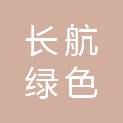 武汉长航绿色航运环保发展有限公司
