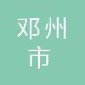 邓州市大地测绘有限公司