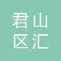君山区汇宝锁城