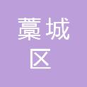 石家庄市藁城区种子产业总公司