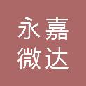 永嘉微达游乐设备有限公司