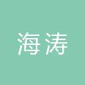 杭州海涛环境工程有限公司