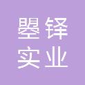 洛阳曌铎实业有限公司