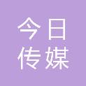 舟山今日传媒有限公司