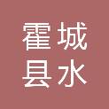 新疆霍城县水定镇人民政府