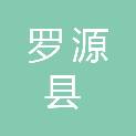 罗源县起步镇上长治村民委员会