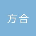 甘肃方合咨询服务有限公司