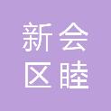江门市新会区睦洲镇南安村民委员会