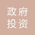 韶关市政府投资建设项目代建管理局