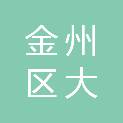 大连市金州区大魏家振兴船舶修造厂