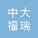 遂宁中大福瑞科技有限公司