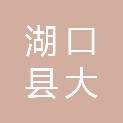 湖口县大垅乡人民政府