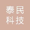 绍兴泰民科技股份有限公司