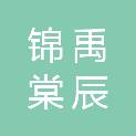 陕西锦禹棠辰生态建设有限公司