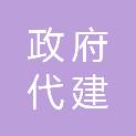河源市政府代建项目管理局
