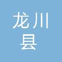龙川县赤光镇人民政府