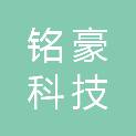 西藏铭豪科技有限公司