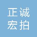 河北正诚宏拍拍卖有限公司